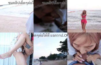 Onlyfans sweetiesmooth คู่ไทยเย็ดริมหาด ยืนเย่อทะเลแตกในหี
